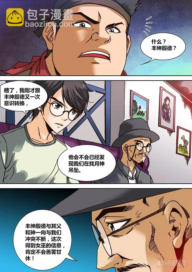 第十三章 精神屏蔽2