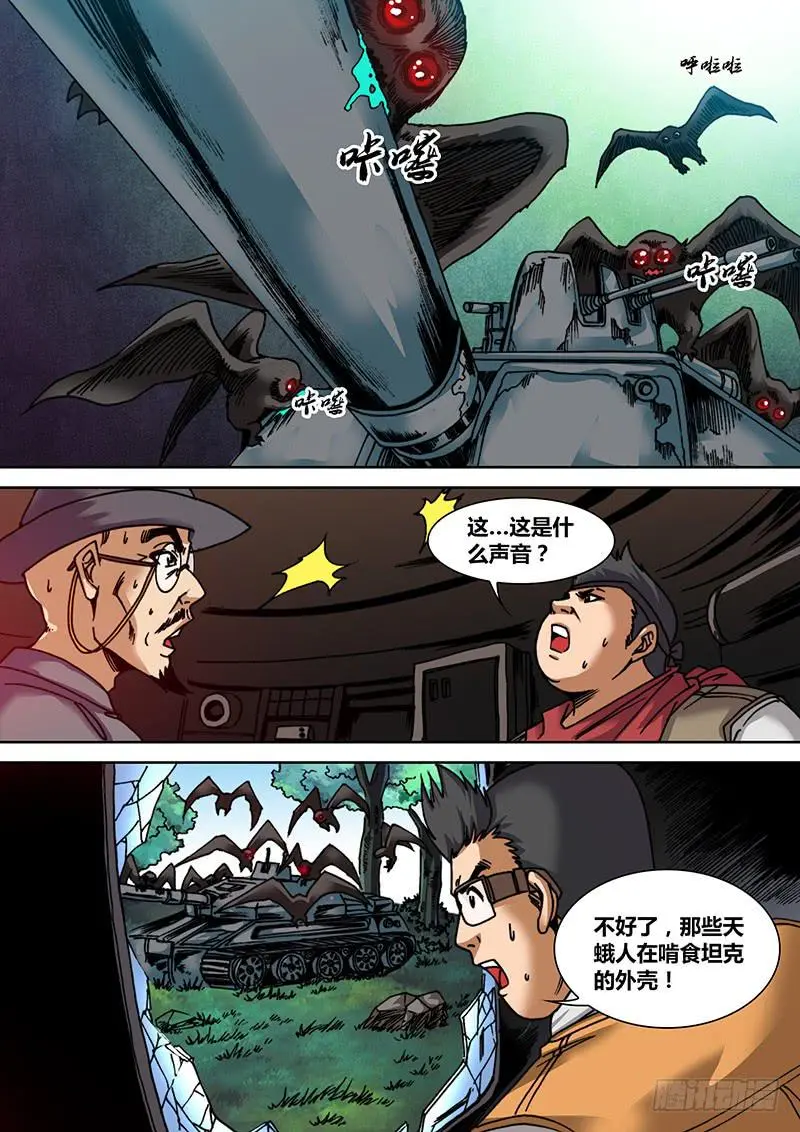 第十七章 金属咆哮10