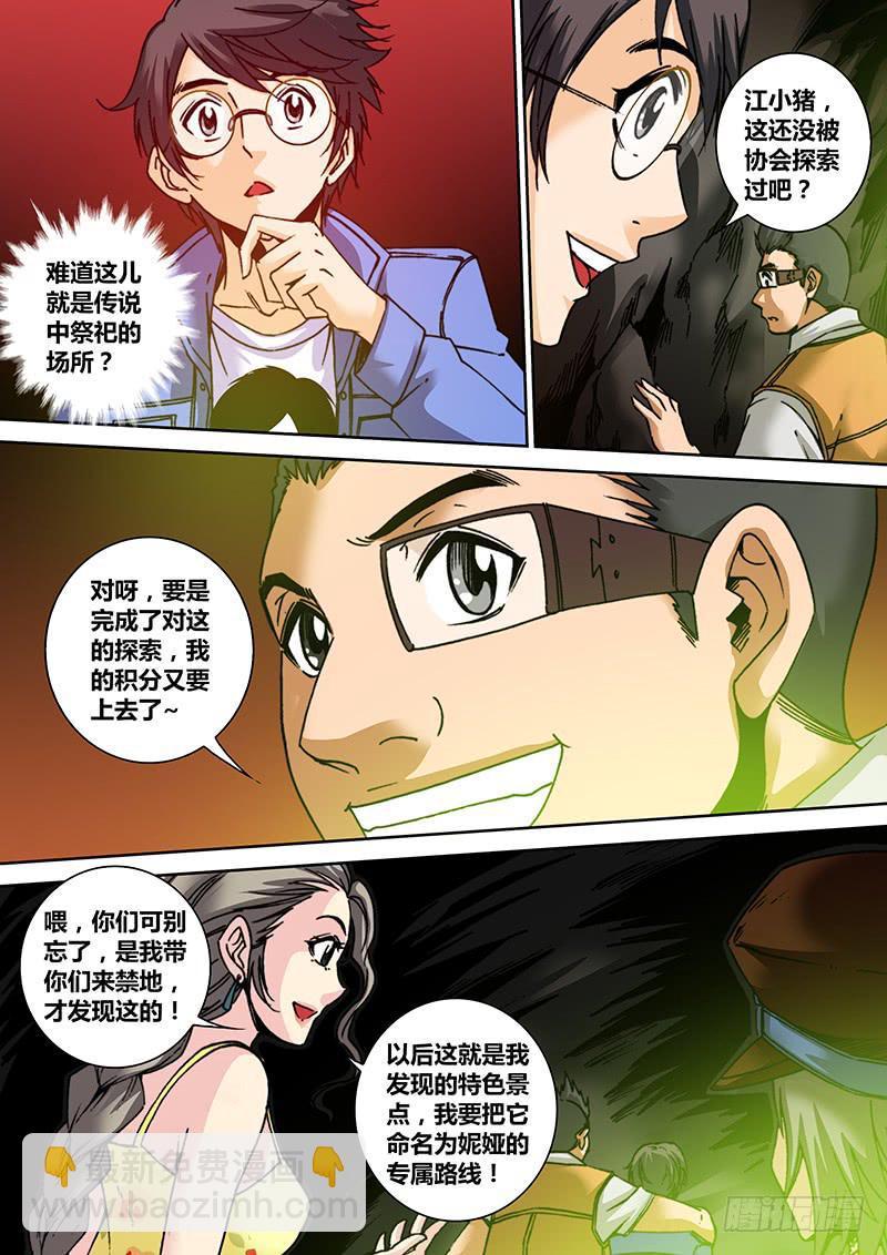 第七十五章 禁地2