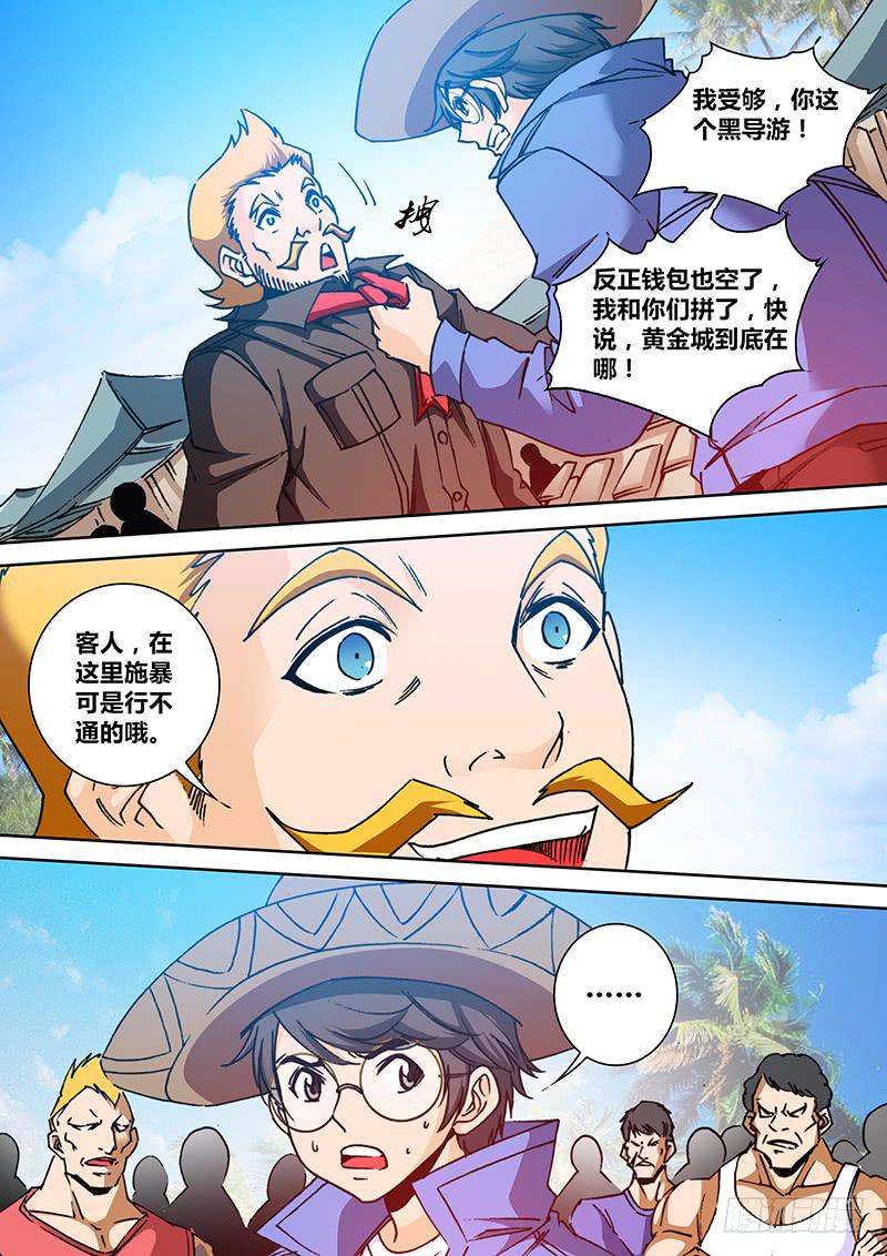 第一百五十三章 黑导游7