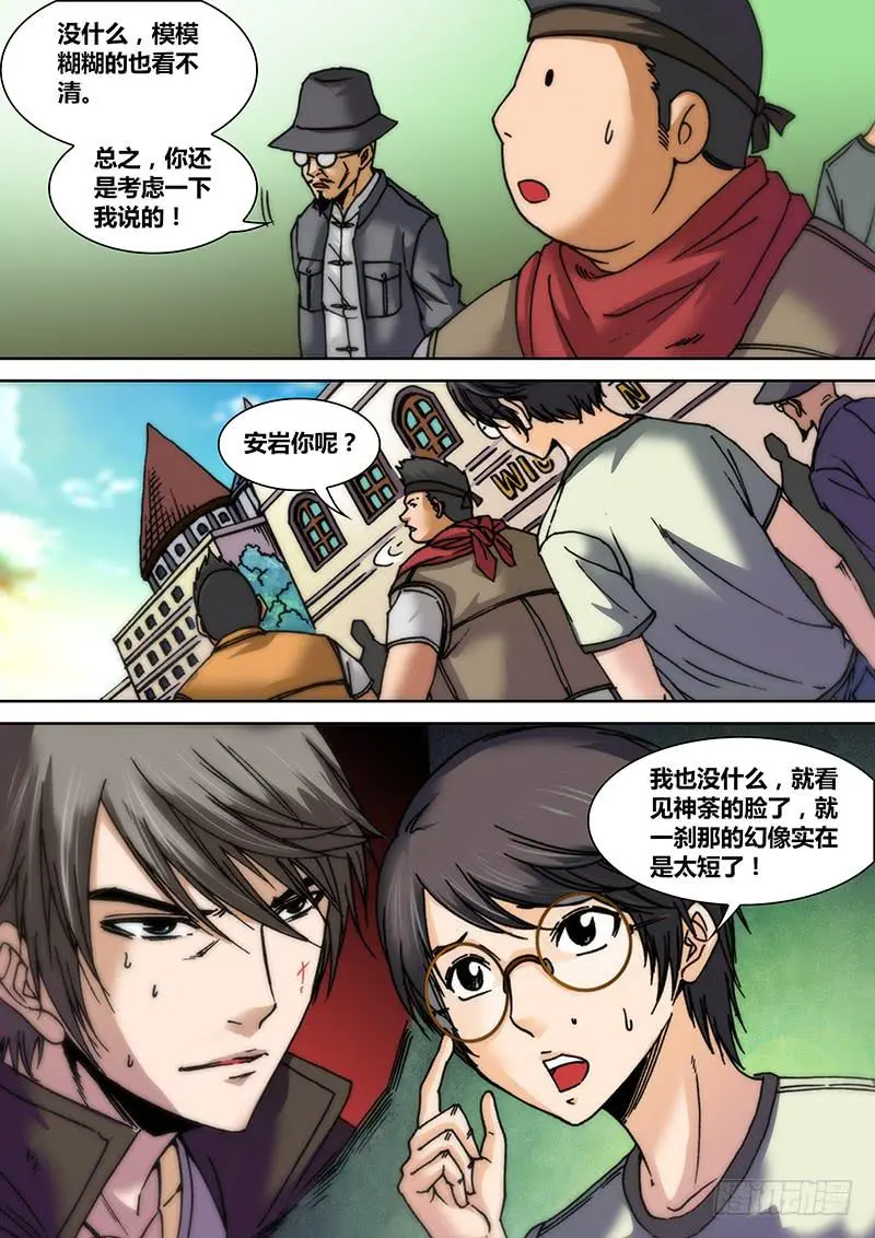 第十一章 幻象5