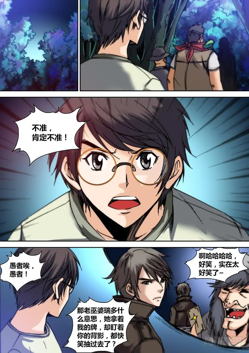 第三十七章 神之碎片8