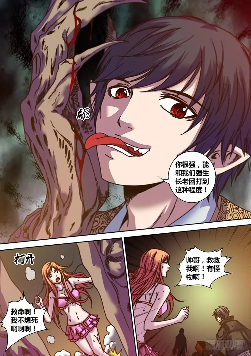 第六章 透视之眼8