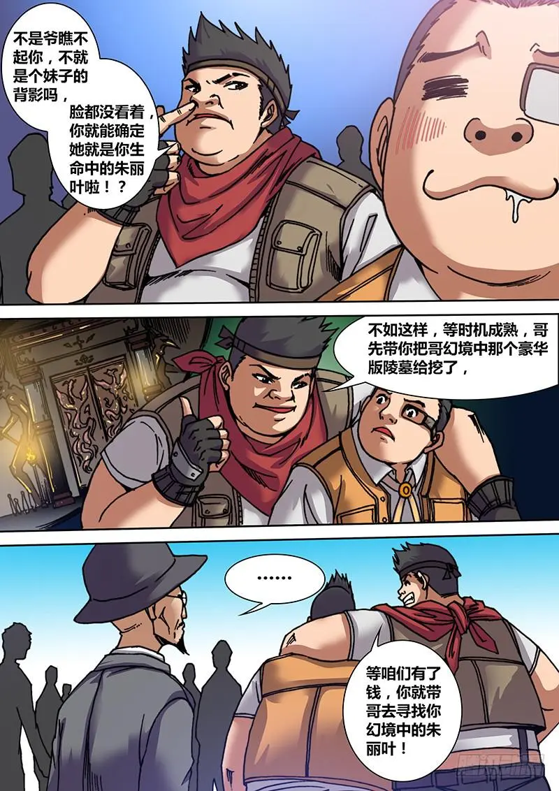 第十一章 幻象2
