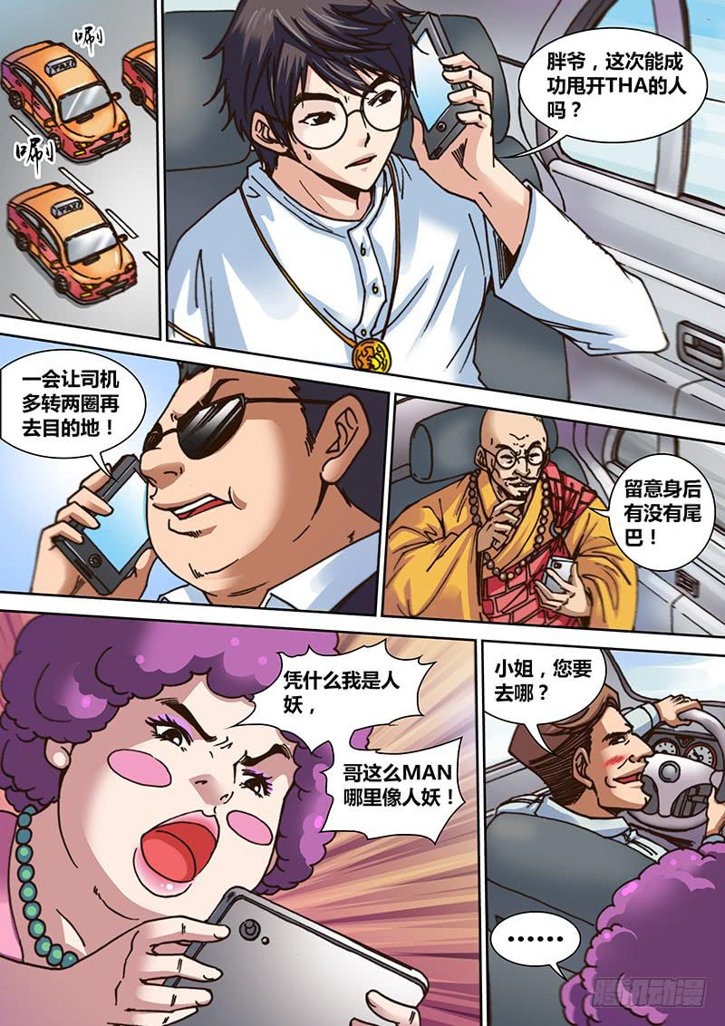 第一章 寻找神荼9