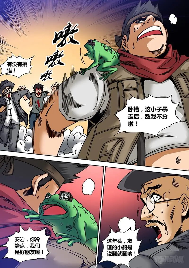 第四十章 暴走5
