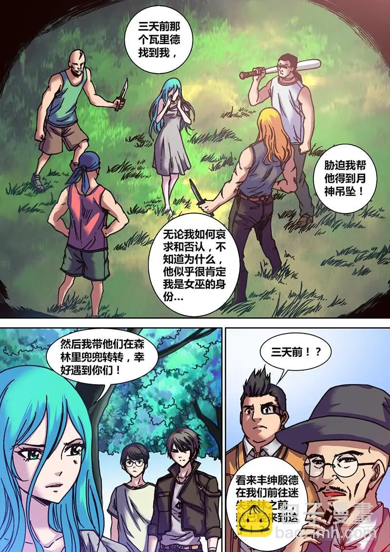 第十六章 天蛾人3