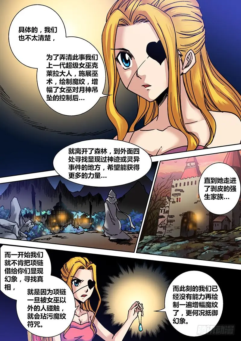 第三十七章 神之碎片4
