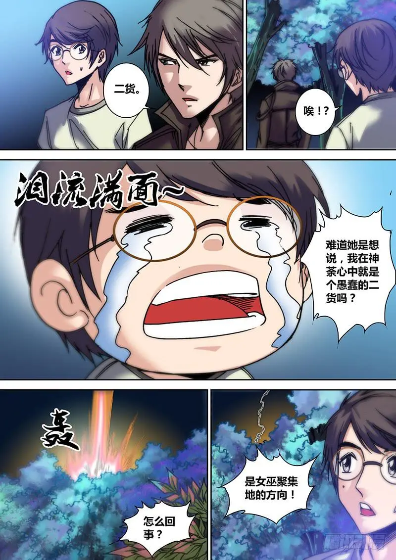 第三十七章 神之碎片9