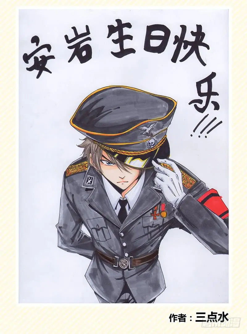 为安岩庆生 同人画7