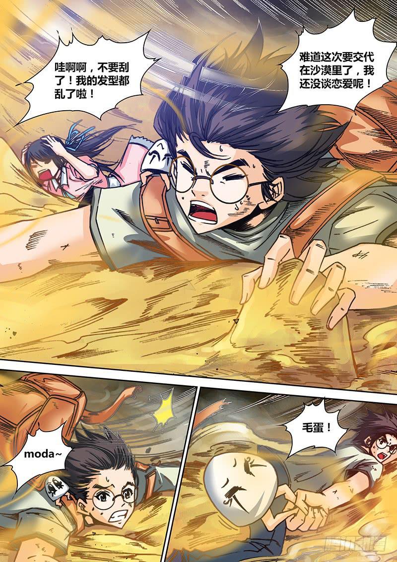 第四十六章 尘卷风4