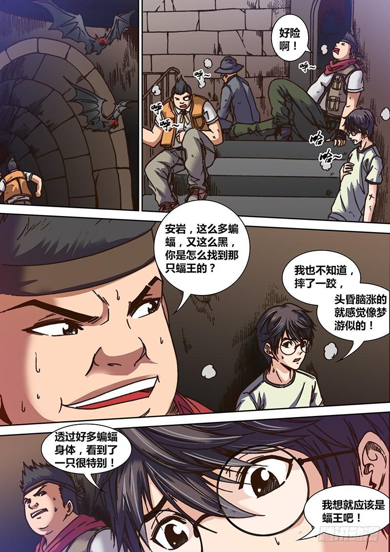 第六章 透视之眼3