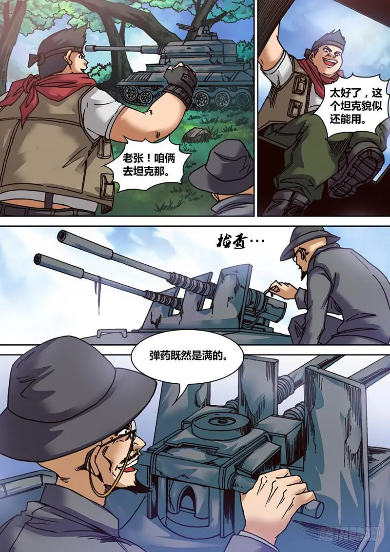 第十七章 金属咆哮5