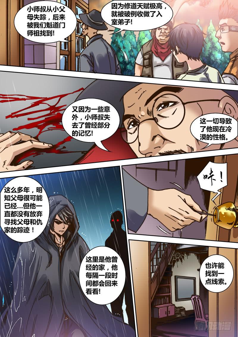 第一章 寻找神荼13