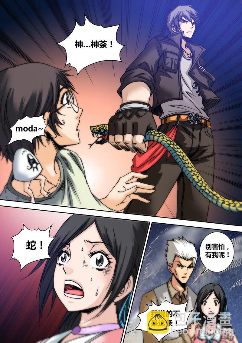 第四十八章 蛇4