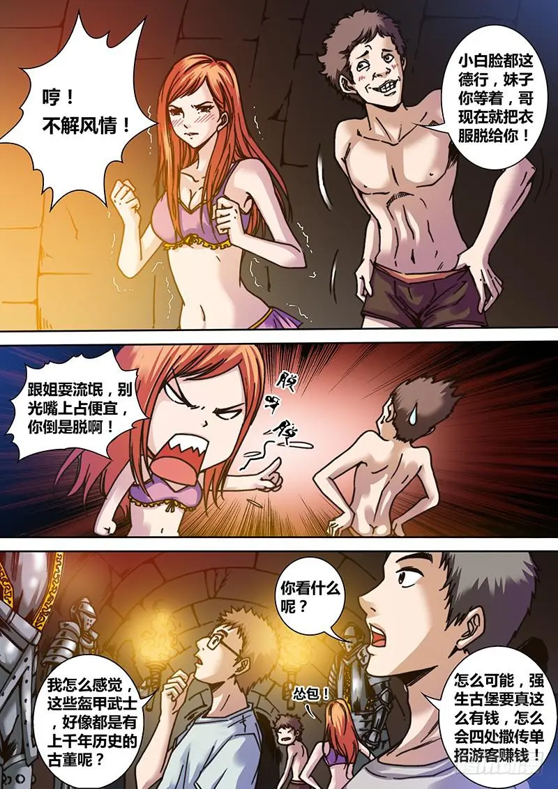 第三章 惊险游戏4