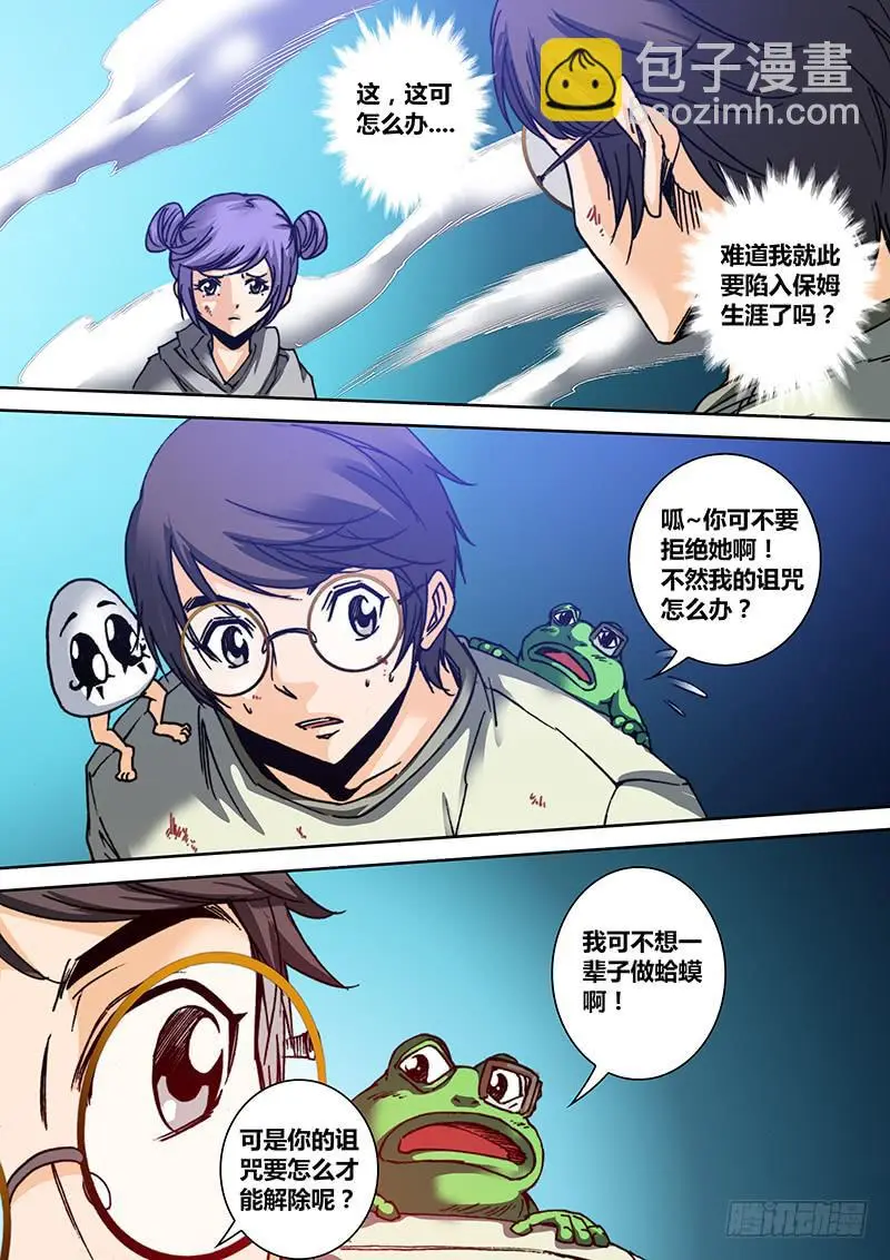 第四十四章 解救2