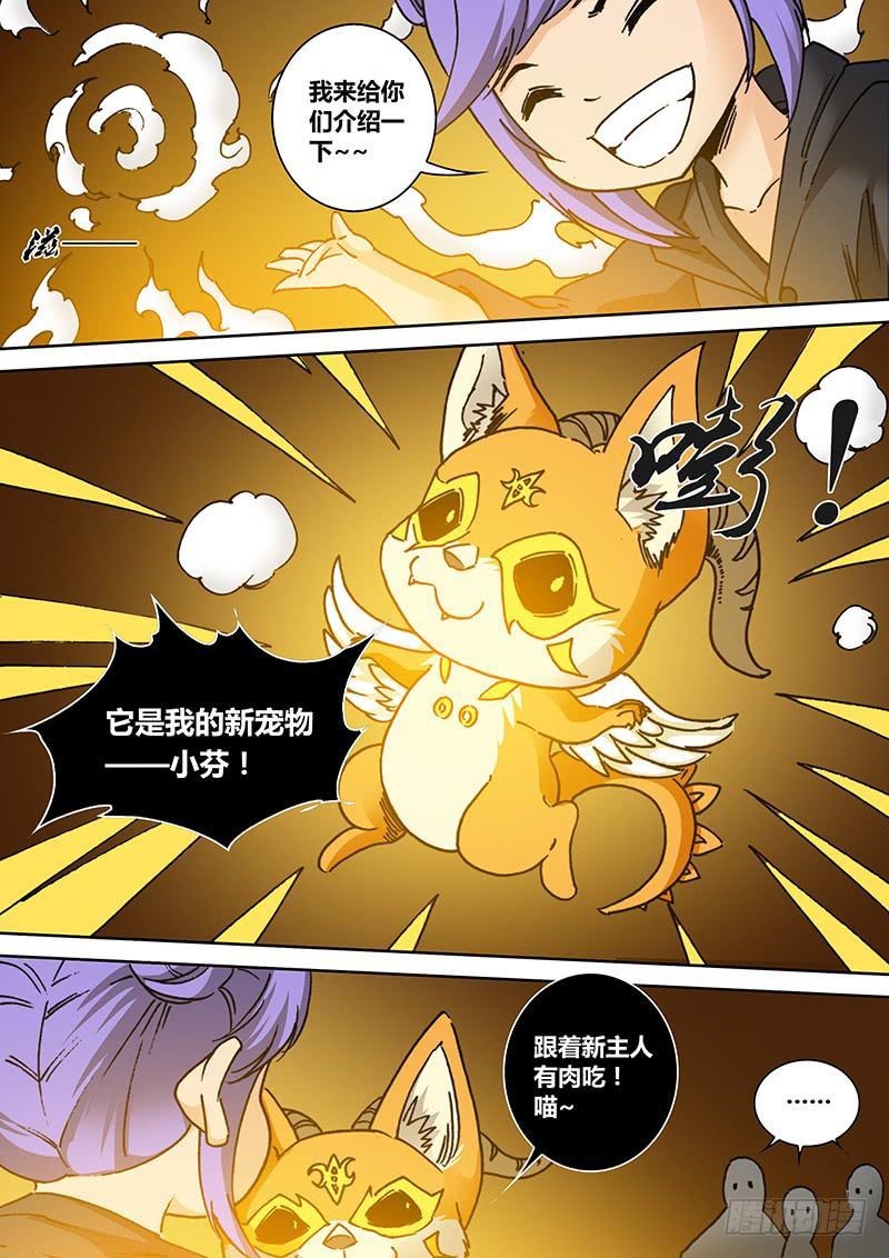 第一百七十七章 宠物5