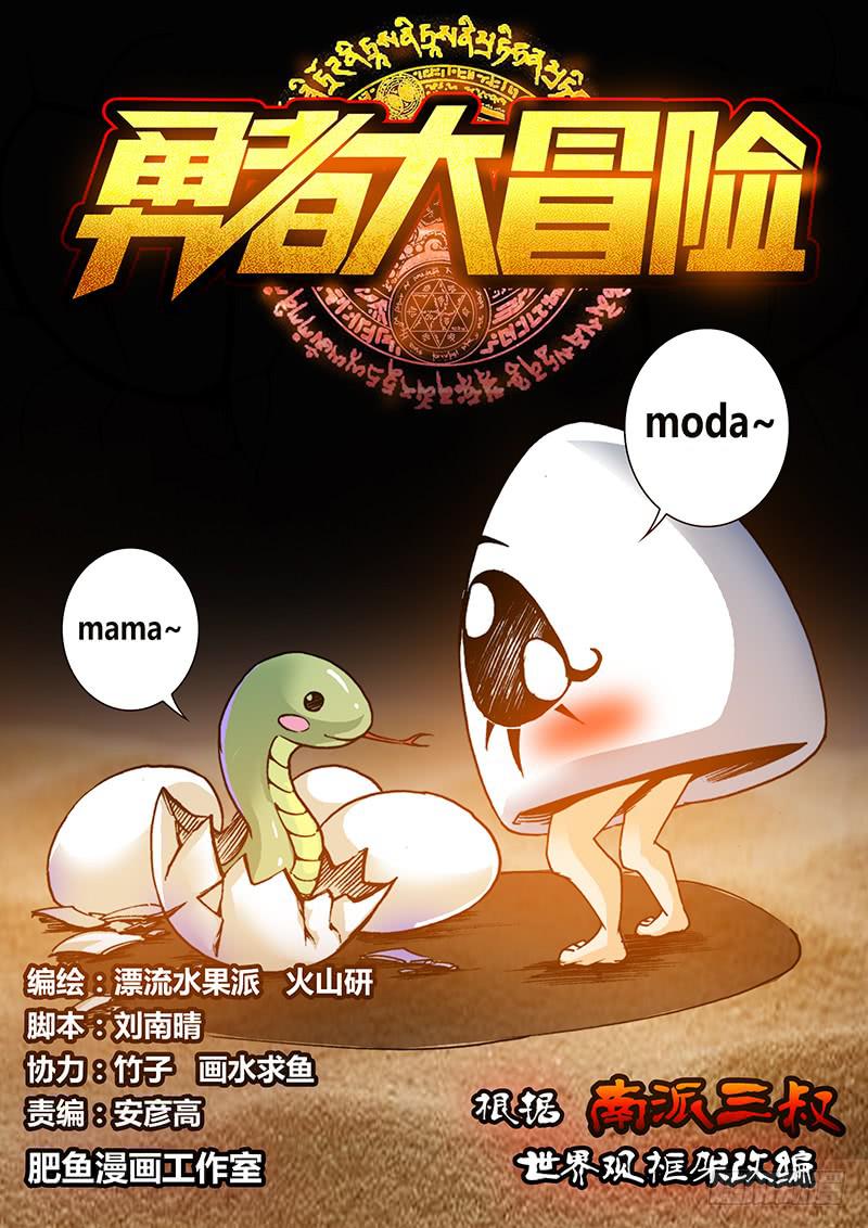 第四十九章 蛇20