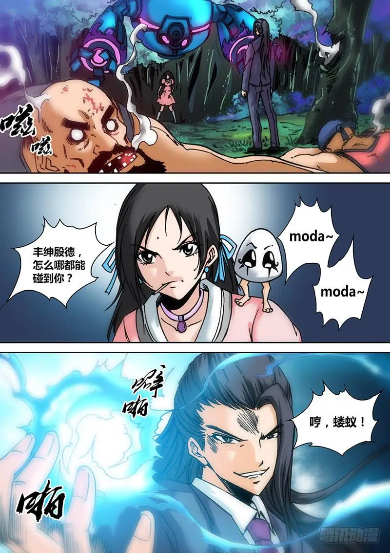 第三十七章 神之碎片2