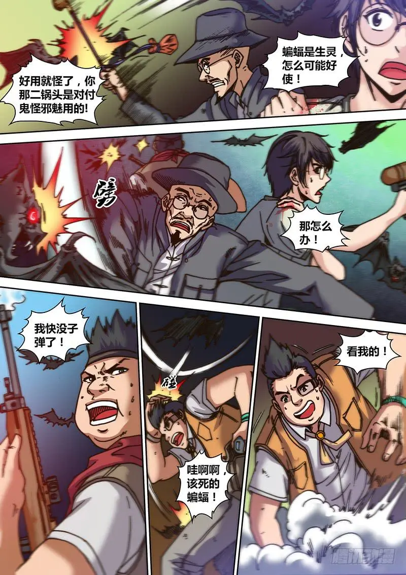 第五章 意外来袭6