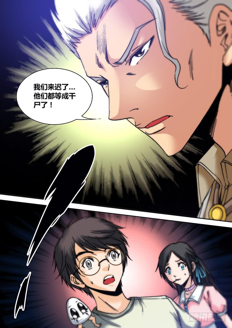 第四十七章 干尸5