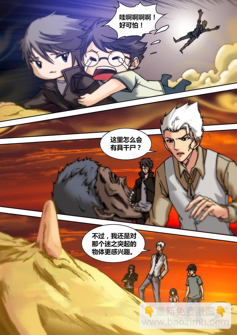 第四十七章 干尸1