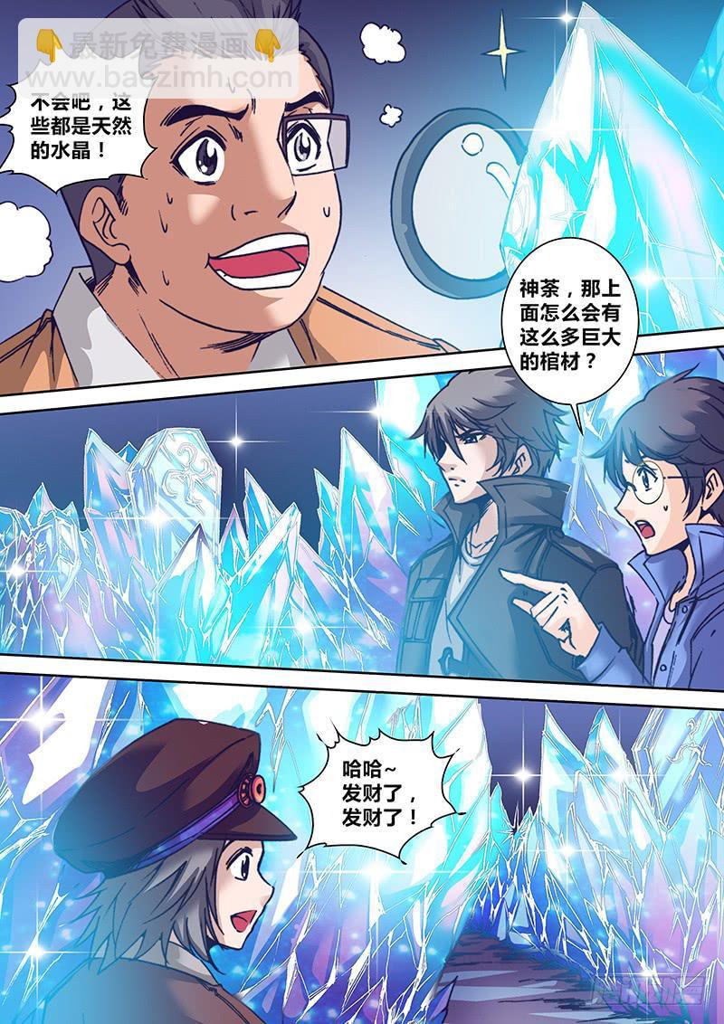 第八十章 水晶6