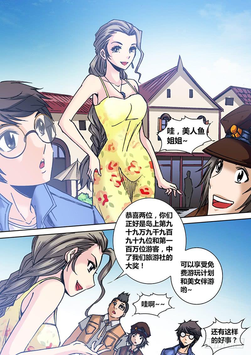 第七十一章 幸运游客5