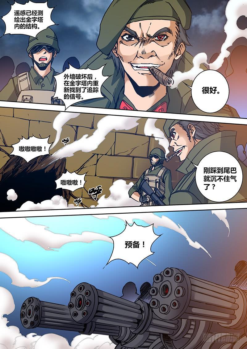第一百三十四章 冥界之眼5