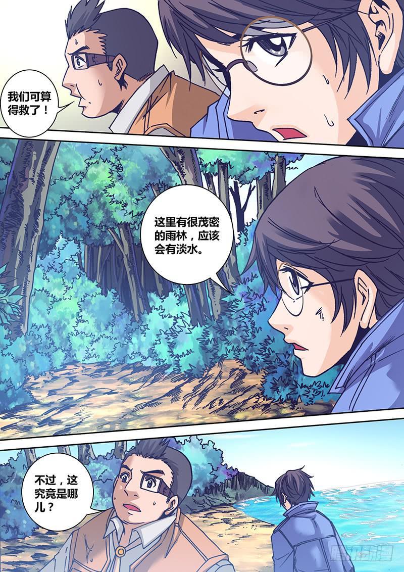 第一百一十章 荒岛5