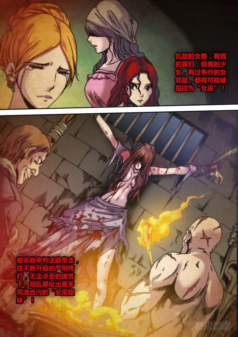第十二章 女巫的审判5