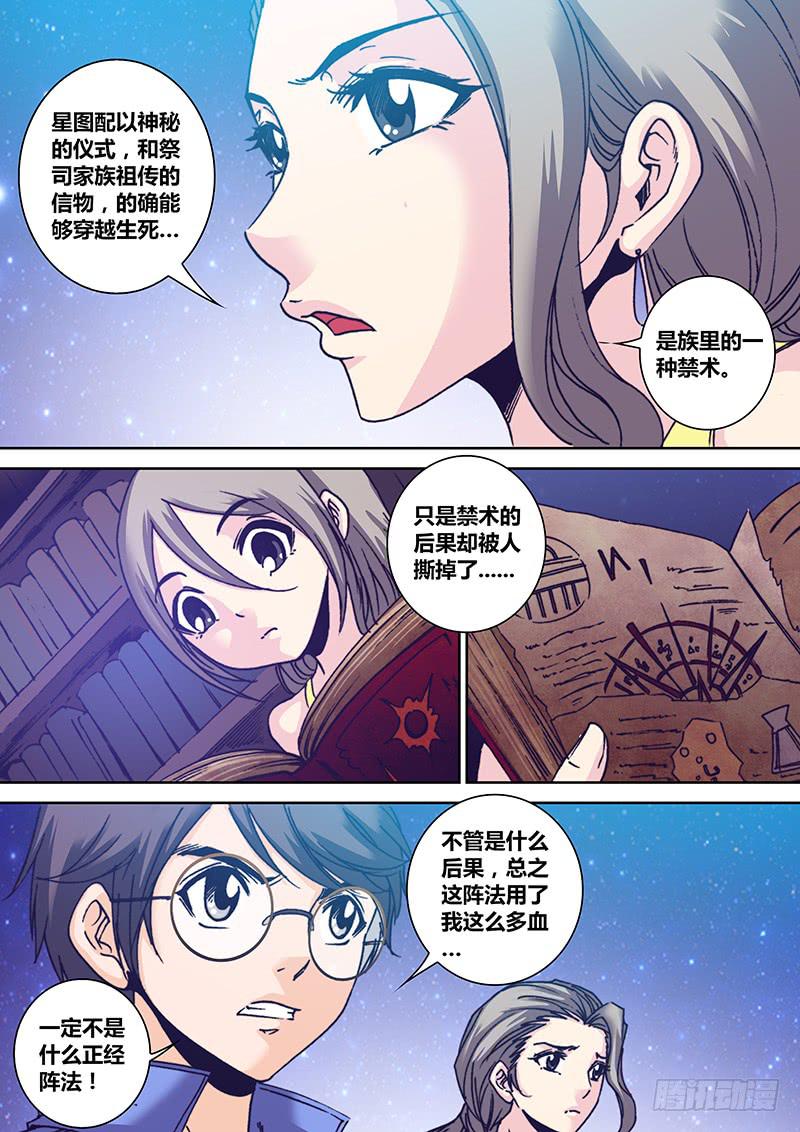 第九十五章 禁术3