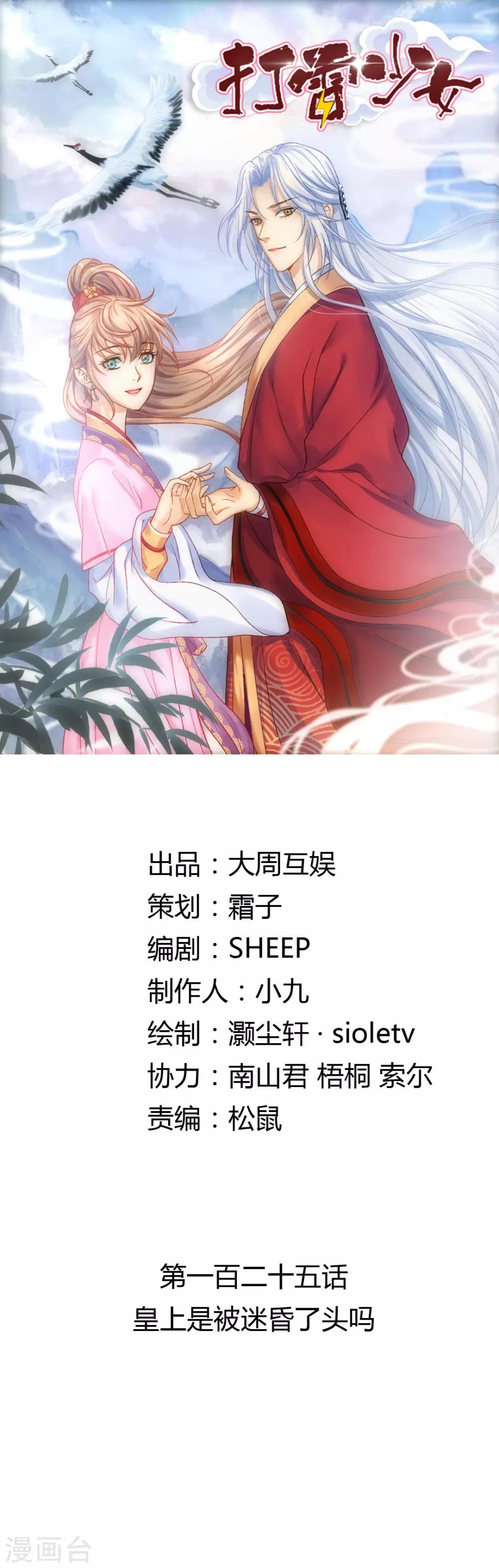 第125话 皇上是被迷昏了头吗0