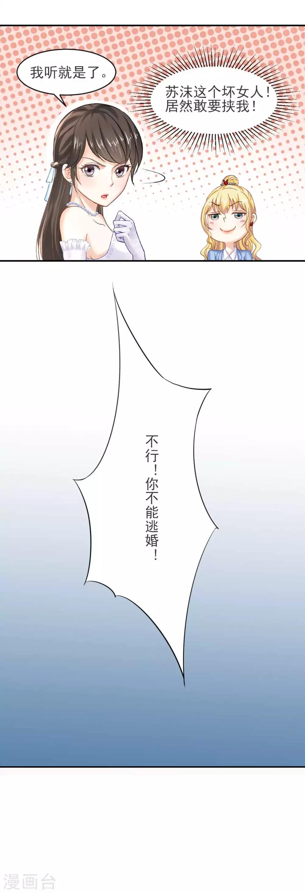 第75话 逃婚大作战10
