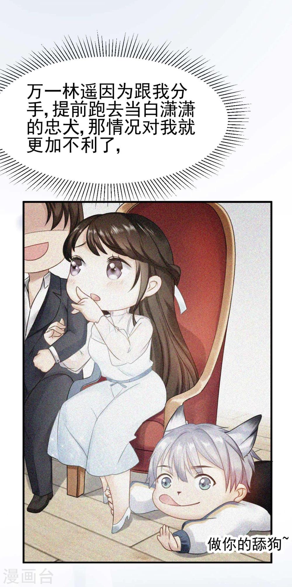 第47话 虐渣男，我可是认真的26