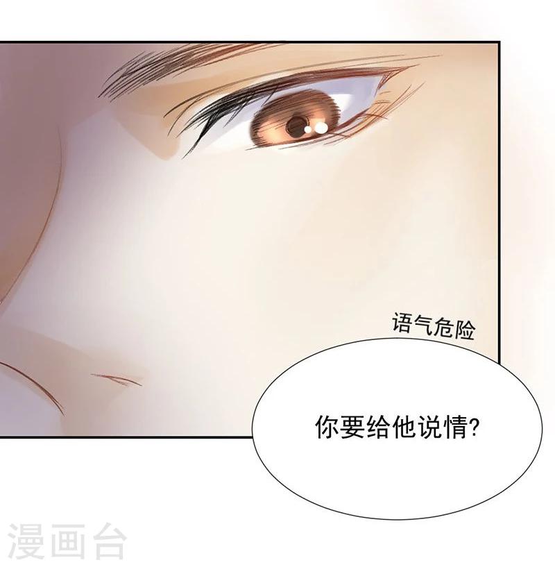第21话 愿以我命，换你一世安10