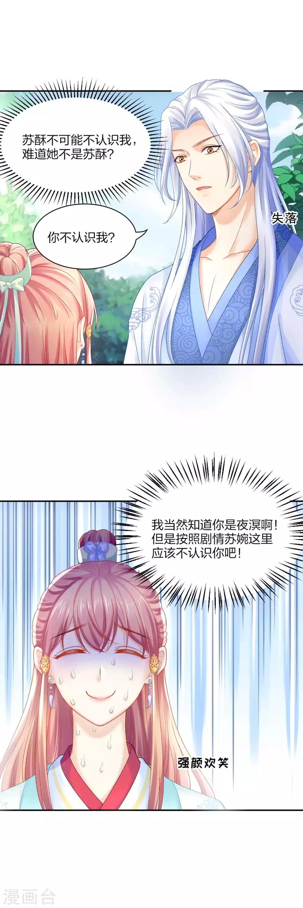 第86话 相遇不相识9