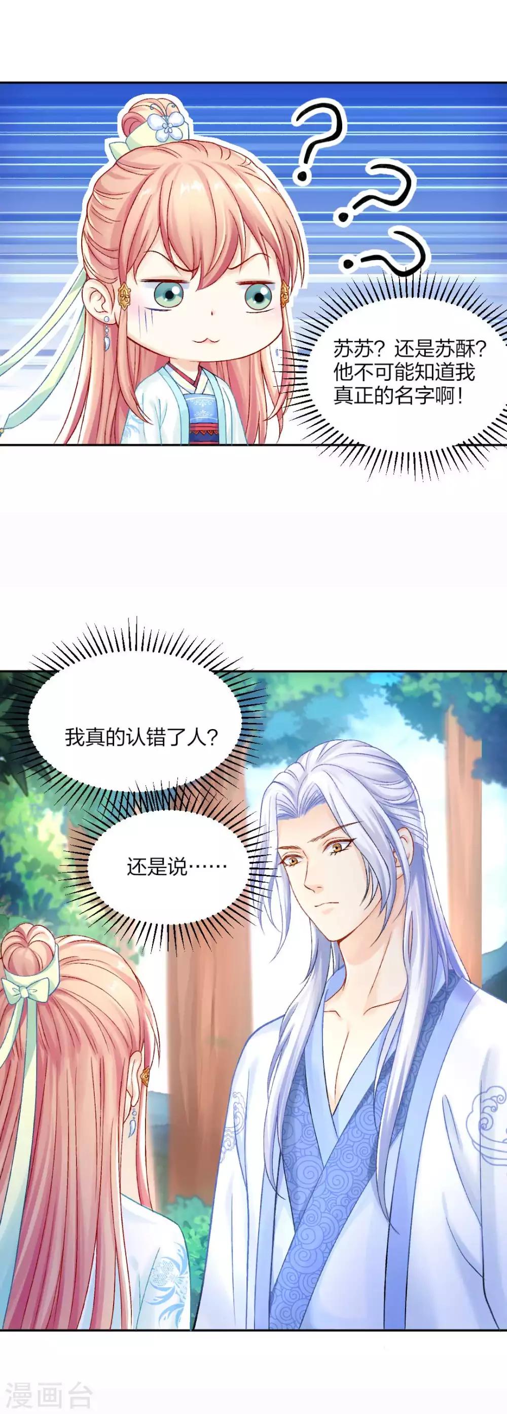 第86话 相遇不相识13