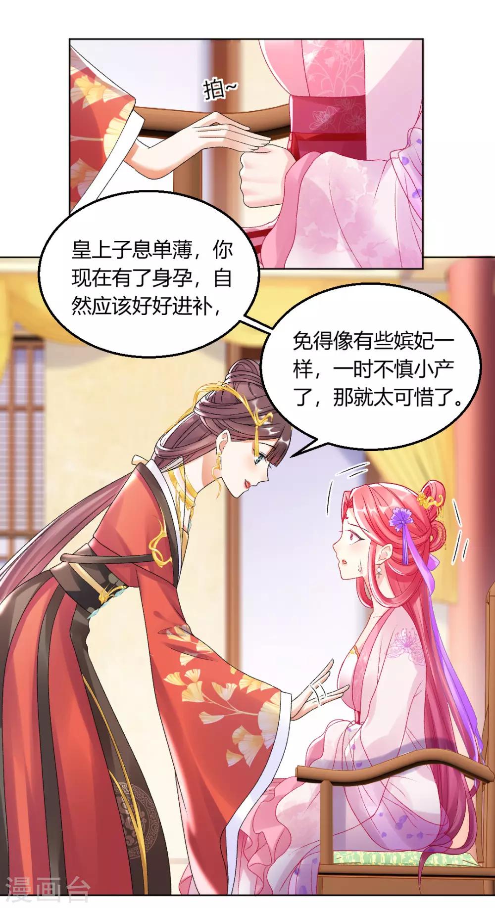 第142话 保胎药20