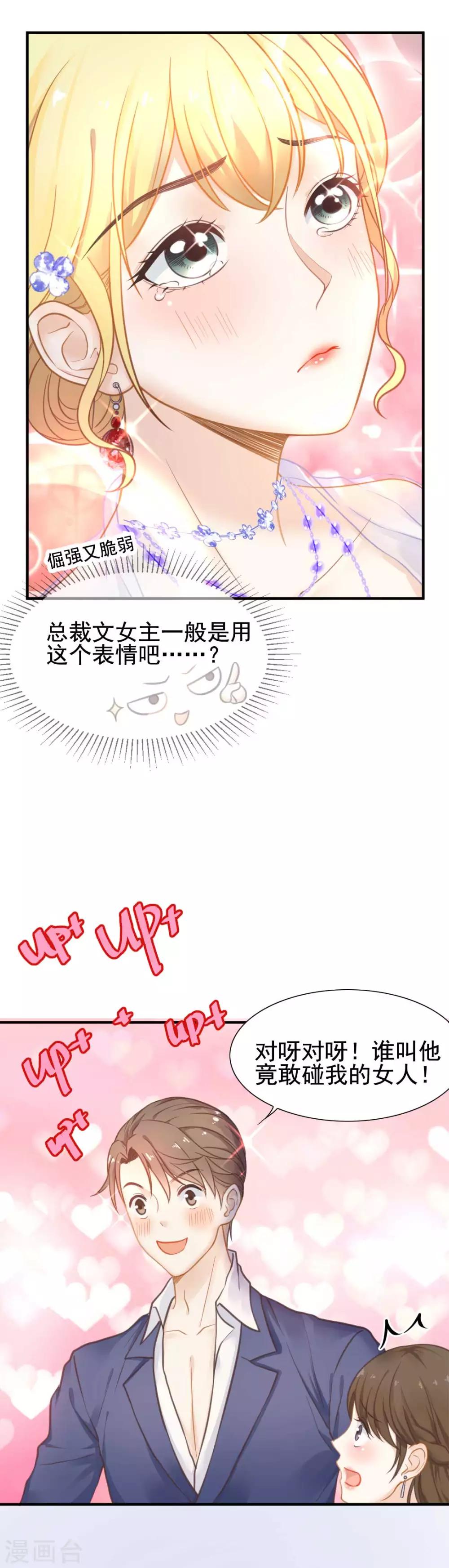 第53话 我的女人你也敢动？！3