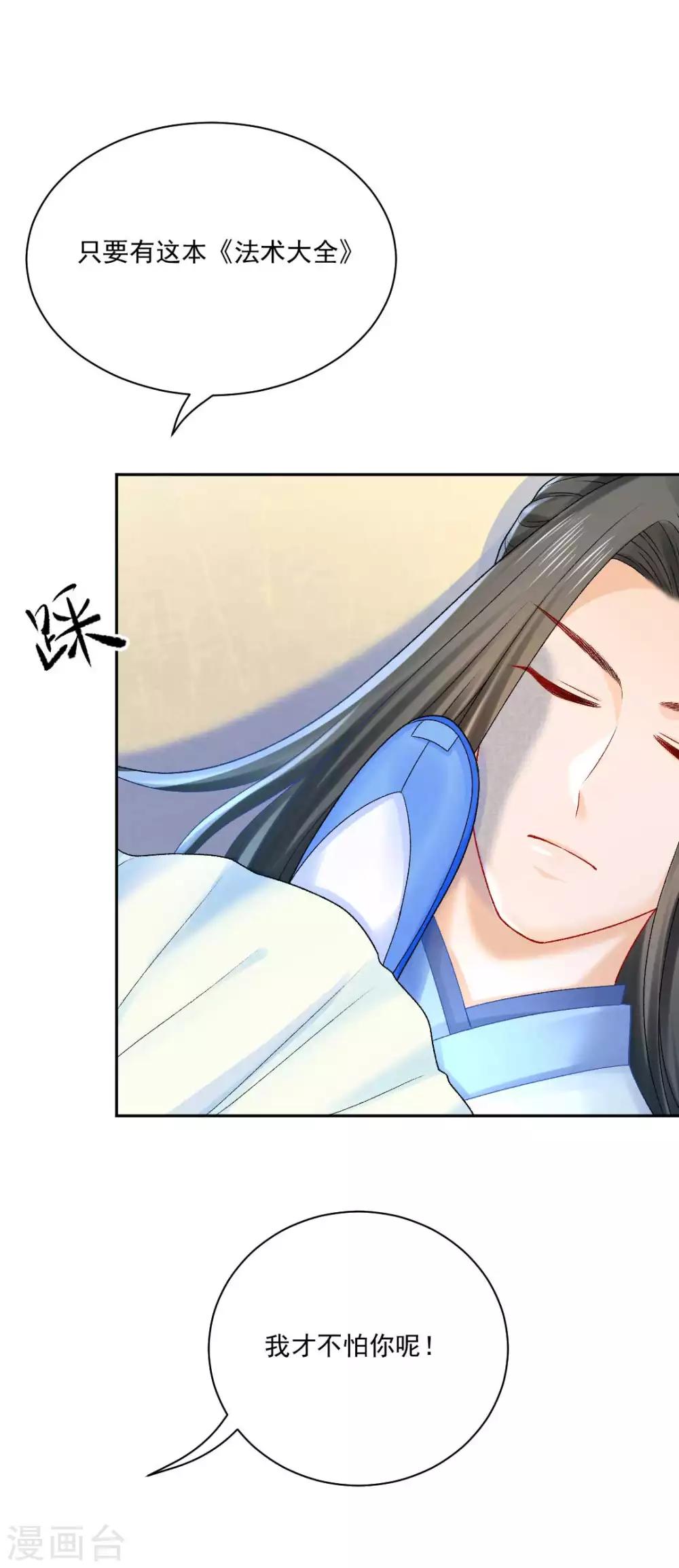 第87话 莫非我是个法术天才？22
