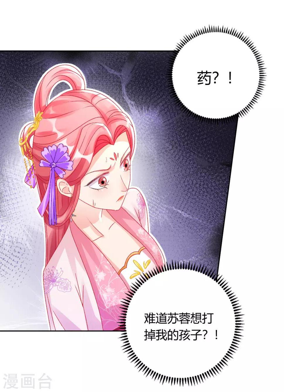 第142话 保胎药10
