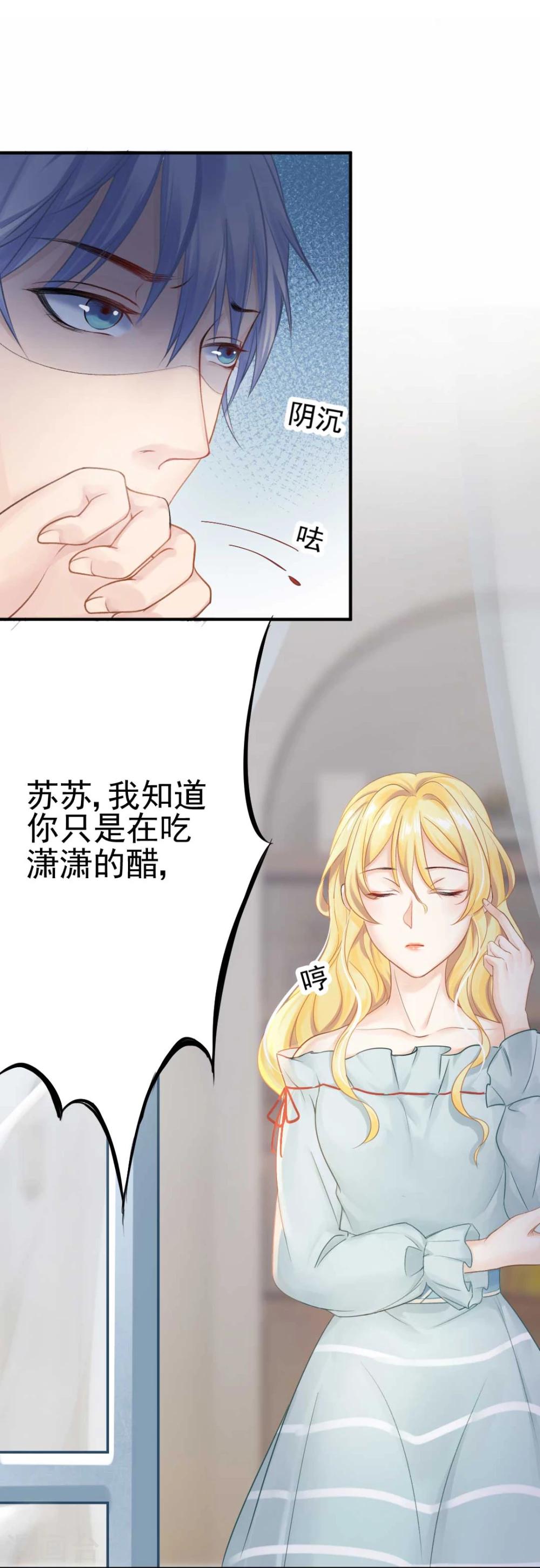 第47话 虐渣男，我可是认真的23