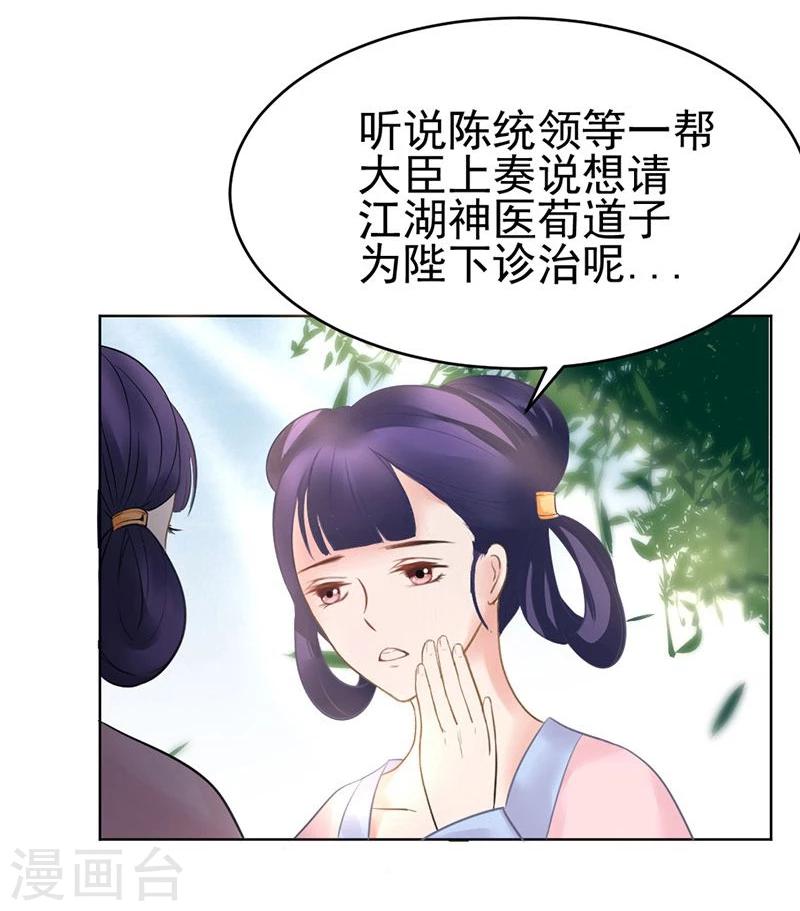 第25话 皇室秘辛21