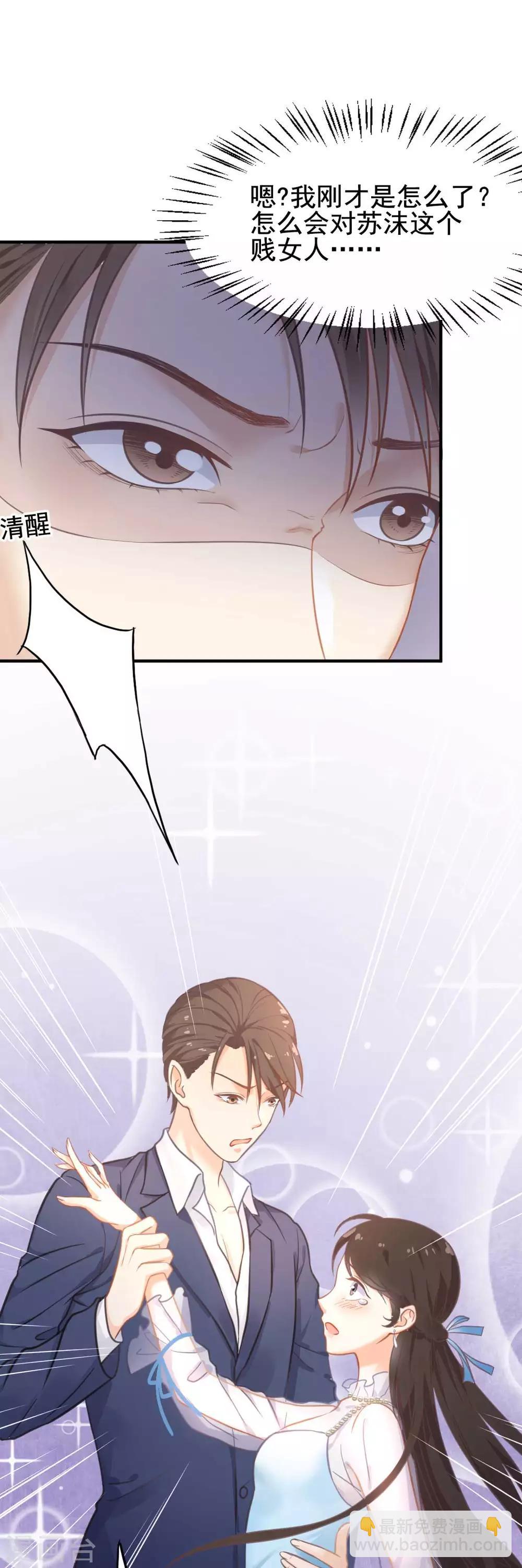 第53话 我的女人你也敢动？！6