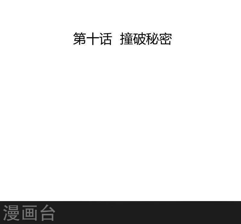 第10话 撞破秘密2