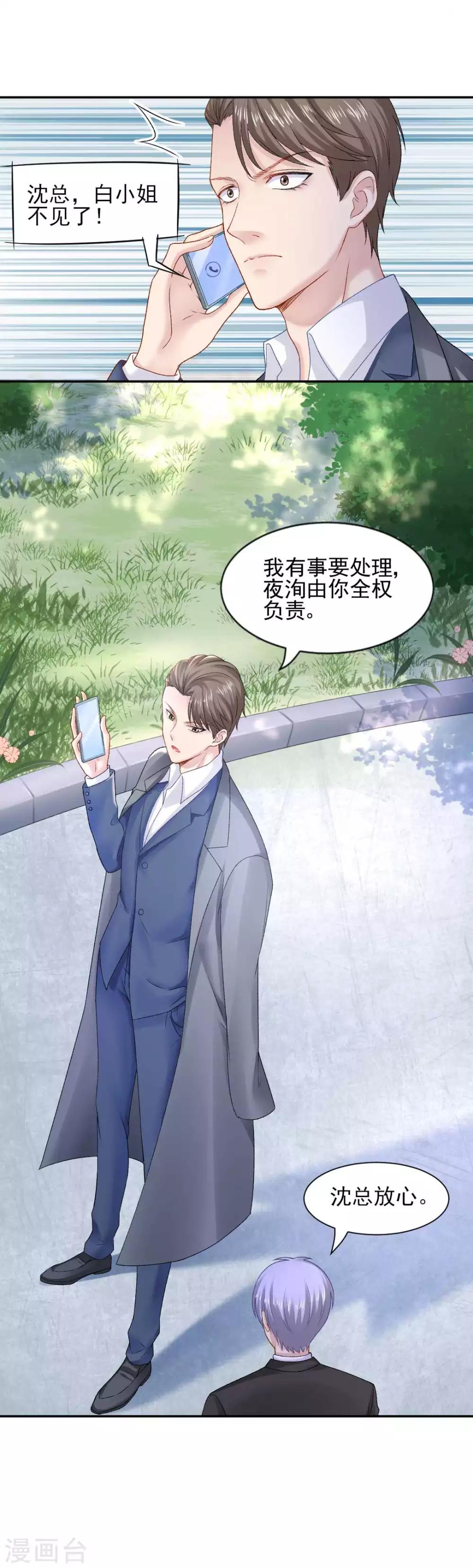 第76话 霸道总裁vs霸道总裁5