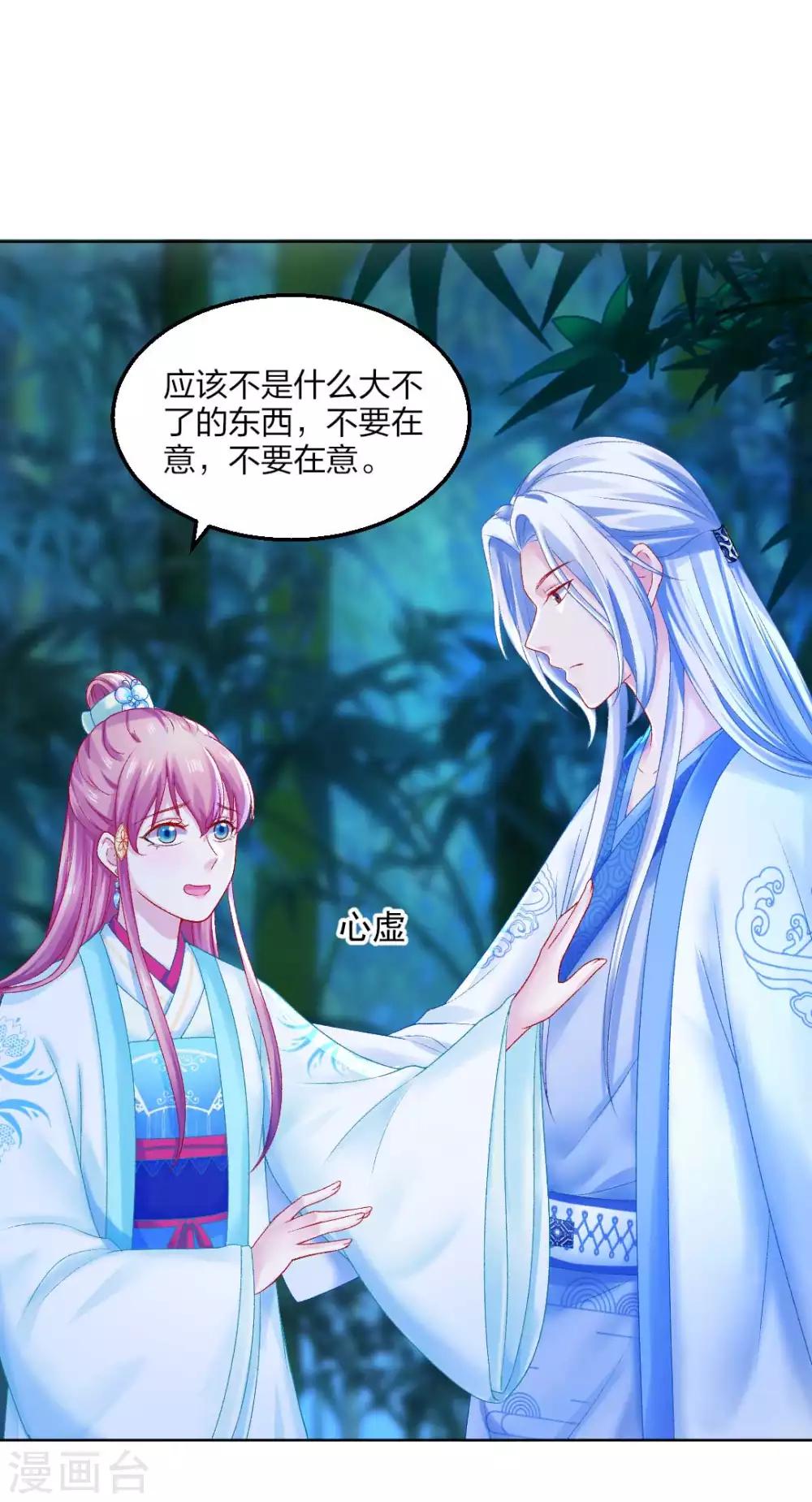 第93话 会和系统有关吗？31