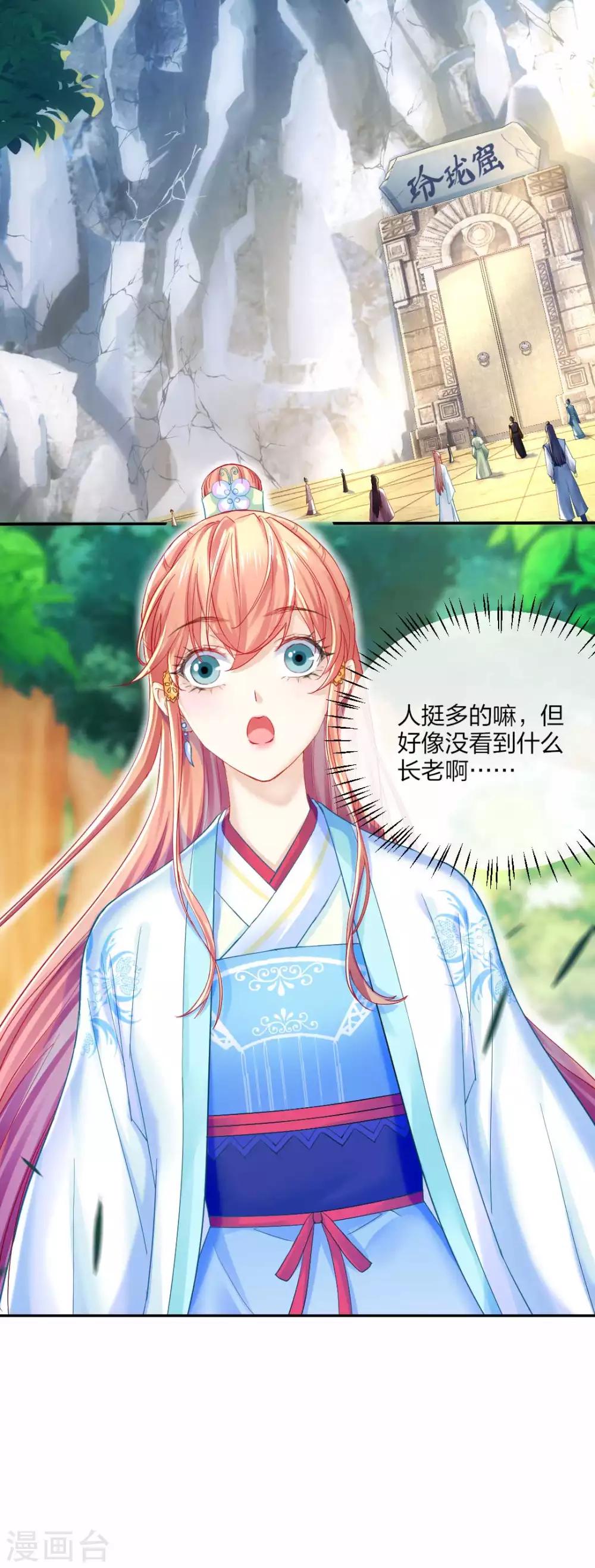 第107话 师门试炼22